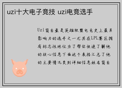uzi十大电子竞技 uzi电竞选手