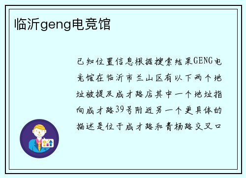 临沂geng电竞馆