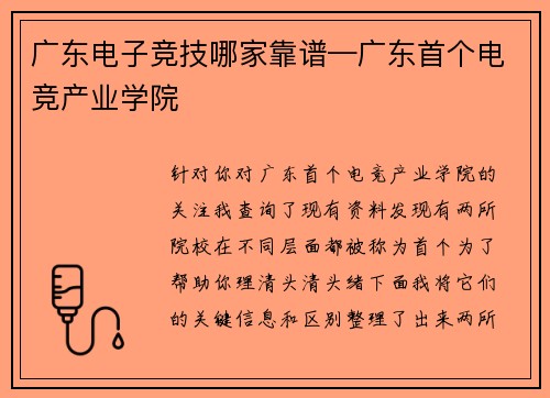 广东电子竞技哪家靠谱—广东首个电竞产业学院
